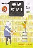 NHK ラジオ基礎英語 1 2006年 09月号 [雑誌]の画像