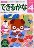 NEW頭脳開発4歳 できるかな (多湖輝のNEW頭脳開発)