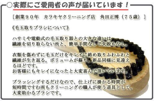 送料無料★こだわりの逸品！浅草で創業80年アートブラシ社製『かんたん毛玉取りブラシ　オリジナルブラシクリーナー付』