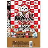 SOFT ON DEMAND 15周年記念BOX 15枚組 [DVD]