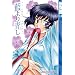 Ai Yori Aoshi: Volume 1: v. 1 (AI Yori Aoshi)