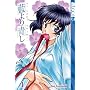 Ai Yori Aoshi, Vol. 1
