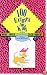 100 Excuses for Kids (Kid's Books by Kids)