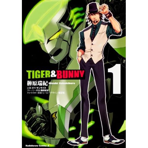 TIGER&BUNNY (1) (カドカワコミックス・エース 361-1)