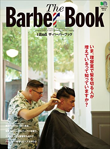 別冊2nd Vol.16　ザ・バーバーブック［雑誌］ (Japanese Edition)