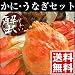 ■ボイル姿ずわい蟹・うなぎ蒲焼き詰め合わせ【送料無料】(絶品 厳選 グルメ 贈り物)【敬老の日ギフト】