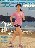 ランニングマガジン courir (クリール) 2008年 09月号 [雑誌]