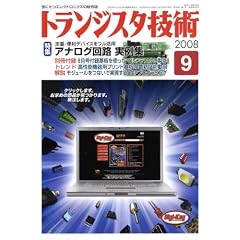 �g�����W�X�^�Z�p (Transistor Gijutsu) 2008�N 09���� [�G��]