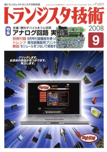 �g�����W�X�^�Z�p (Transistor Gijutsu) 2008�N 09���� [�G��]