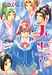 天下一!! (1) (WINGS COMICS)