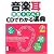 音楽耳実践ドリル!!CDでわかる楽典
