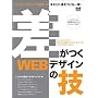������WEB�f�U�C���̋Z (�G���f�B�G�k�E���b�N�\�C���v���X���b�N)