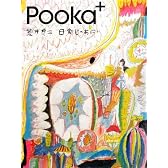 Pooka+―荒井良二 日常じゃあにぃ