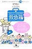 かわいいからだの救急箱―気持ちいいからだをつくる70のメニュー (幻冬舎文庫)
