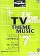 エレクトーングレード5~3級 ポピュラーシリーズ56 テレビテーマミュージック 7 (FDデータ付)