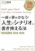 一瞬で夢がかなう! 「人生のシナリオ」を書き換える法: 「スキルアップ」「自信」「成功」