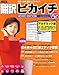翻訳ピカイチ V5 ホームエディション アカデミック for Windows