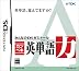 みんなのDSゼミナール カンペキ英単語力