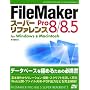 FileMaker Pro8/8.5�X�[�p�[���t�@�����Xfor Windows & Macintosh