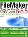 FileMaker Pro8/8.5スーパーリファレンスfor Windows & Macintosh