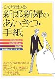 心が伝わる新郎新婦のあいさつ・手紙