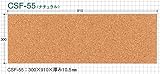 東亜コルク topacork スピード施行コルクフローリング ウレタン仕上 (300×910mm) CSF-55(T 10.5mm) ナチュラル 1枚