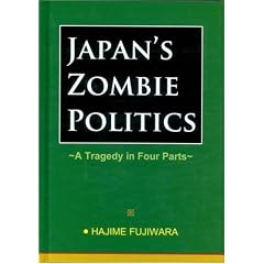 Japan's Zombie Politics: A Tragedy in Four Parts