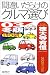 03年冬版　間違いだらけのクルマ選び