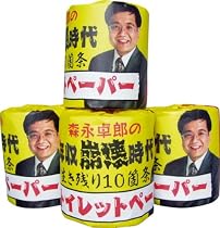森永卓郎の年収崩壊時代生き残り10箇条