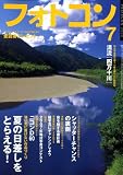 フォトコン 2008年 07月号 [雑誌]