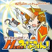 やっちゅーロボ!MEGA・みなみん!!