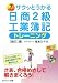 サクッとうかる日商2級工業簿記トレーニング