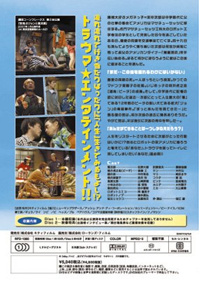 空飛ぶジョンと萬次郎 [DVD]