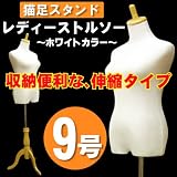 レディーストルソーマネキン9号　木製猫足スタンド白