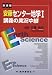 安藤センター地学I講義の実況中継―新課程 (The live lecture series)
