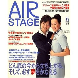AIR STAGE (エア ステージ) 2008年 06月号 [雑誌]