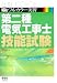 岡本 裕生: フルカラー実習 第二種電気工事士技能試験 (なるほどナットク!)