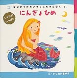 �ɂ񂬂�Ђ� (�߂��������������ق�)