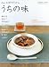 : みんな好きだからうちの味―人気料理家が「自分のためのレシピ」を公開 (CHIKYU-MARU MOOK 天然生活レシピbooks)