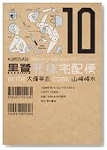 ���뎀�̑�z�� 10�� (�p��R�~�b�N�X�E�G�[�X 91-15)�̃C���[�W���g�傷��