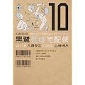 ���뎀�̑�z�� (10) (�p��R�~�b�N�X�E�G�[�X 91-15)