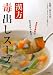 漢方毒だしスープ---身近な食材でカラダすっきり！