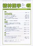 精神医学 2007年 12月号 [雑誌]
