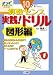 朝倉 仁: 10才までに身につけたい算数センス 実践!ドリル 図形編 (きっずジャポニカ・セレクション)