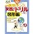 10才までに身につけたい算数センス 実践!ドリル 図形編 (きっずジャポニカ・セレクション)