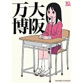 大阪万博