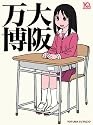 大阪万博