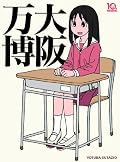 タイ語版あずまんががすごい。道満晴明、kashimir、saxyun、カヅホ、カネコマサル、篠房六郎、いわさきまさかず、がよかった。うまく色を乗せている感じ。