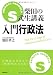 S式生講義 入門行政法 (S式生講義) 4426112192 JPEG画像(小)