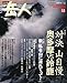 構成+文=柏澄子 第2特集「脱・私を山に連れてって」-加藤美樹・林智加子・谷口けいインタビュー+「彼女たちが山スカートを脱ぐとき」: 岳人 2010年 11月号